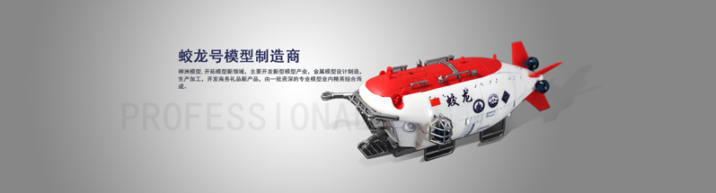 金屬模型 金屬模型